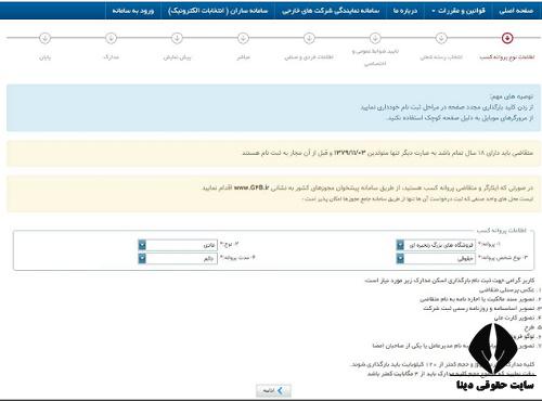 شرایط دریافت جواز کسب نانوایی